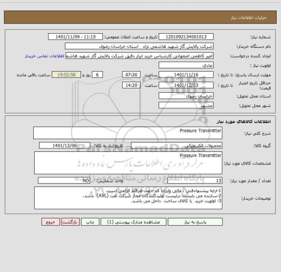 استعلام Pressure Transmitter