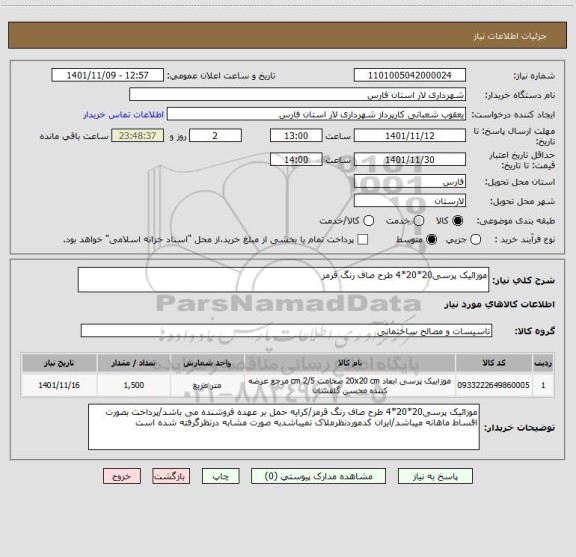 استعلام موزائیک پرسی20*20*4 طرح صاف رنگ قرمز