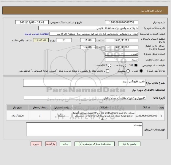 استعلام تامین افزونگی سرور