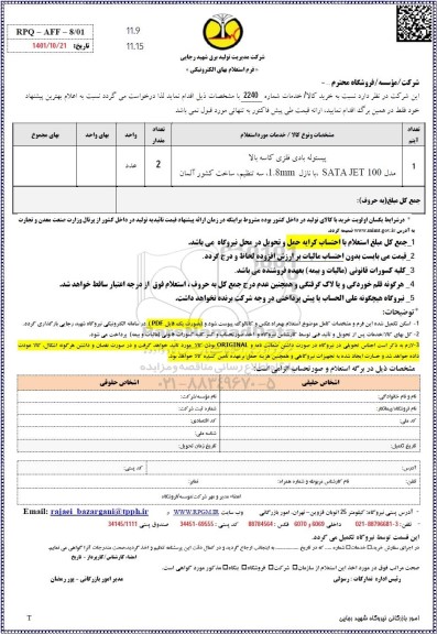 استعلام پیستوله بادی فلزی کاسه بالا