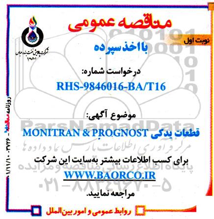 مناقصه، مناقصه قطعات یدکی MONITRAN & PROGNOST