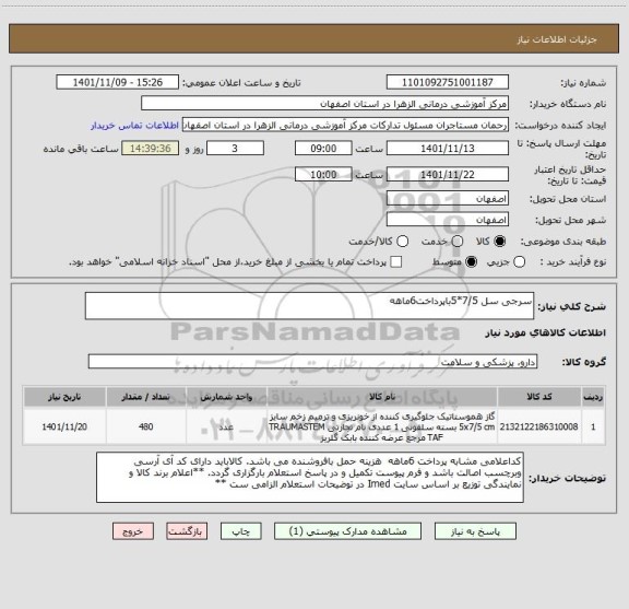 استعلام سرجی سل 7/5*5باپرداخت6ماهه