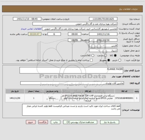 استعلام FLANGE FACER