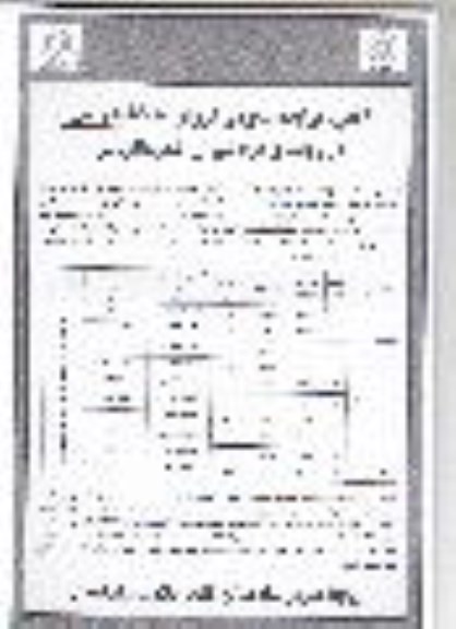 مزایده فروش 10 قطعه زمین در روستای قره شیران 