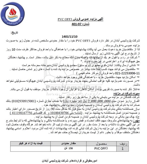 مزایده  فروش PVC OFF3