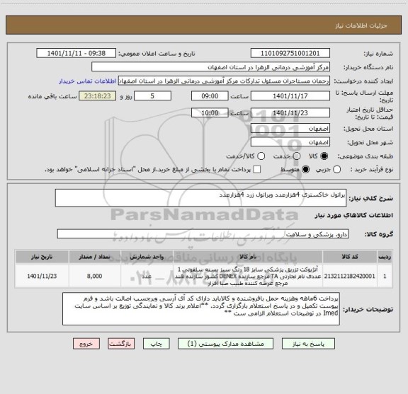 استعلام برانول خاکستری 4هزارعدد وبرانول زرد 4هزارعدد