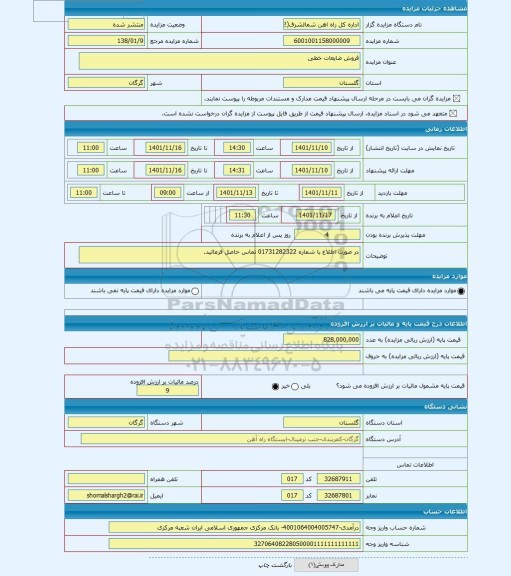 مزایده ، فروش ضایعات خطی