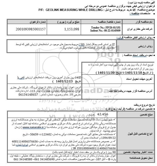 فراخوان مناقصه P/F:  GEOLINK MEASURING WHILE DRILLING