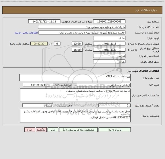 استعلام زیرساخت شبکه VPLS