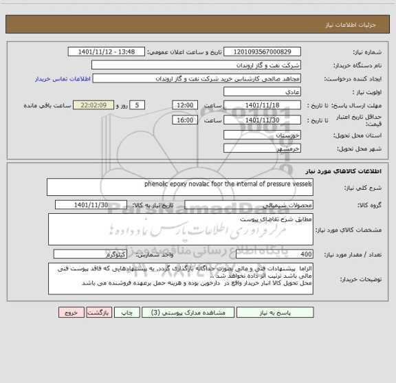 استعلام phenolic epoxy novalac foor the internal of pressure vessels