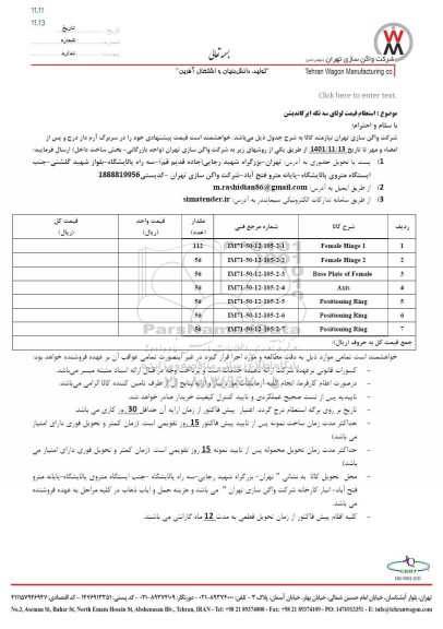 استعلام قیمت لولای سه تکه ایر کاندیشن 