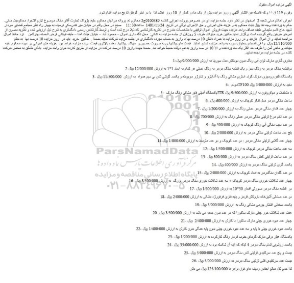 مزایده فروش بخاری گازی مارک توان آبی رنگ بدون دودکش مدل سورینا  و...