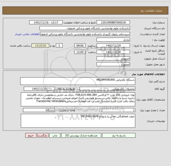 استعلام دستگاه تکارتراپی MEDIPHARON5