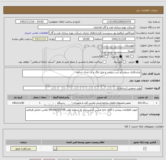 استعلام تراشکاری سیلندر و سر سیلندر و میل لنگ و آب بندی شاتون