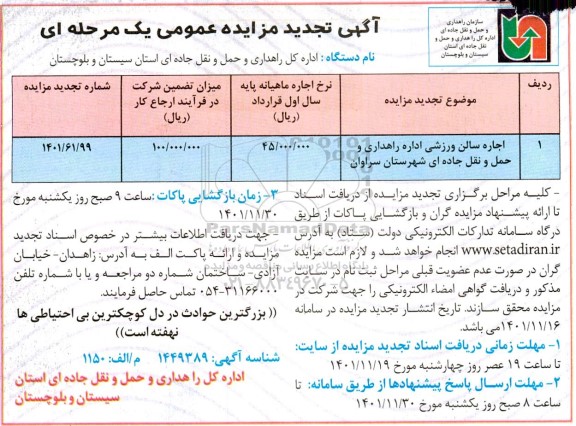 تجدید مزایده اجاره سالن ورزشی 