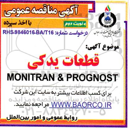 مناقصه قطعات یدکی MONITRAN & PROGNOST - نوبت دوم