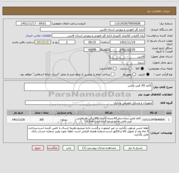 استعلام کاغذ A5 کپی مکس