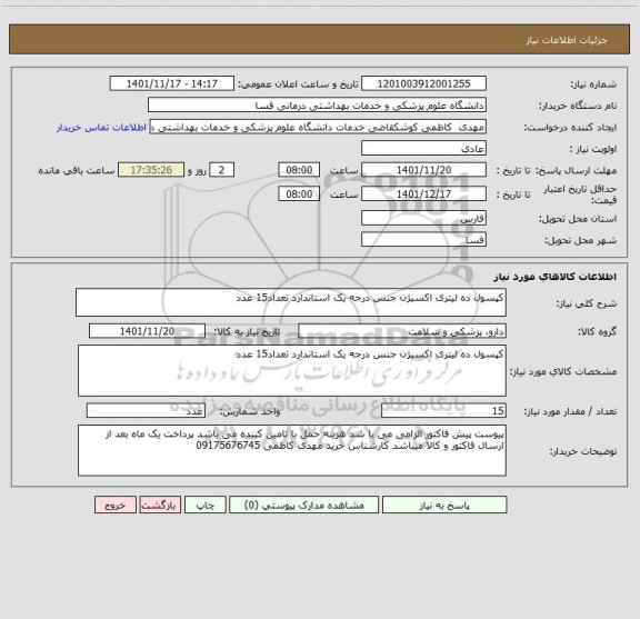 استعلام کپسول ده لیتری اکسیژن جنس درجه یک استاندارد تعداد15 عدد