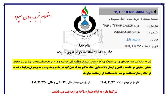 استعلام خرید TEMP GAUGE