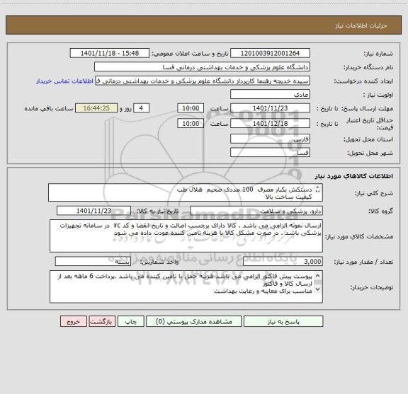 استعلام دستکش یکبار مصرف  100 عددی ضخیم  هلال طب 
کیفیت ساخت بالا
بالاترین گرماژ در بین دستکش های نایلونی
تهیه شده از مواد اولیه 100% بهداشتی و نو