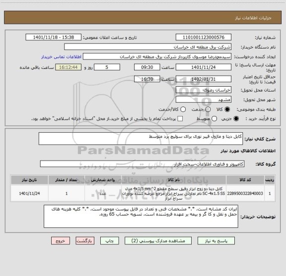 استعلام کابل دیتا و ماژول فیبر نوری برای سوئیچ برد متوسط