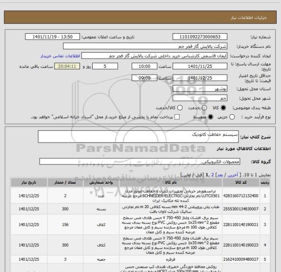 استعلام سیستم حفاظت کاتودیک