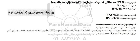 فراخوان اتصال معبر اسماعیل آباد به 35 متری نوید 