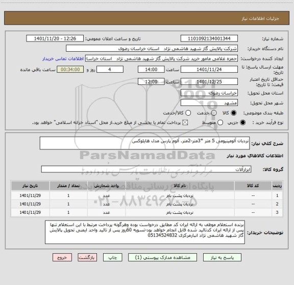 استعلام نردبان آلومینیومی 5 متر *3متر-2متر. آلوم پارس مدل هایلوکس