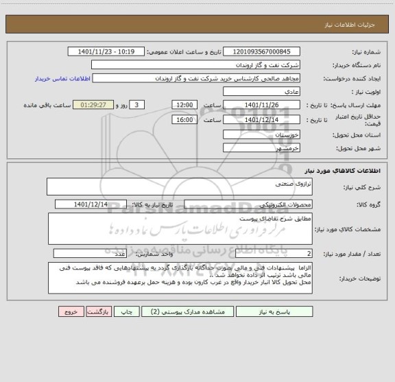 استعلام ترازوی صنعتی