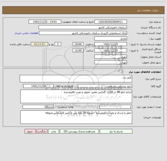 استعلام کپی برد