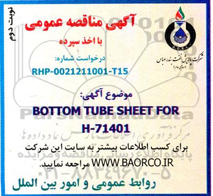 مناقصه BOTTOM TUBE SHEET FOR H- 71401 ـ نوبت دوم