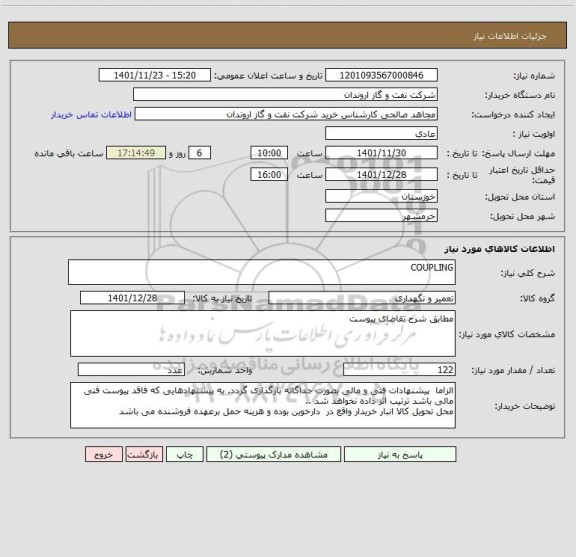 استعلام COUPLING