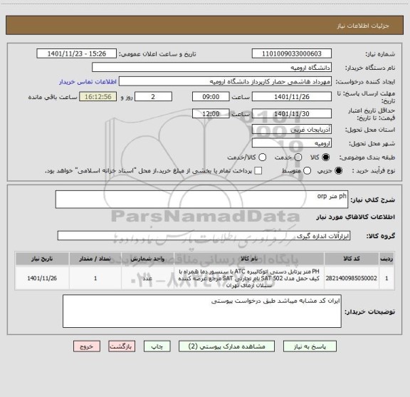 استعلام ph متر orp