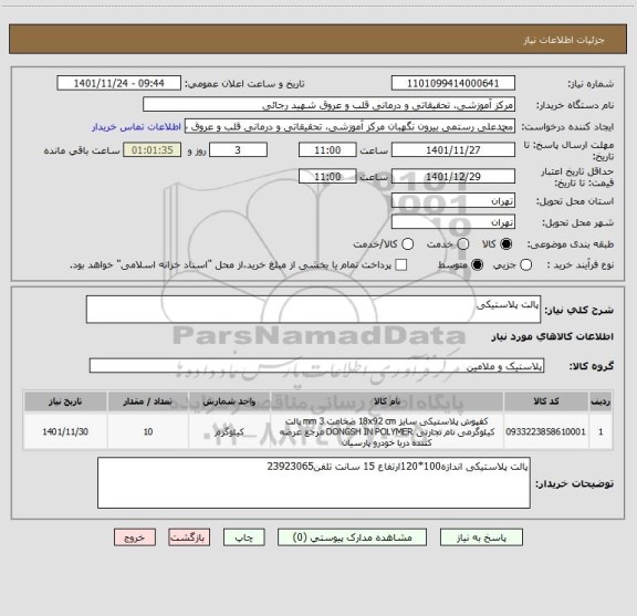 استعلام پالت پلاستیکی