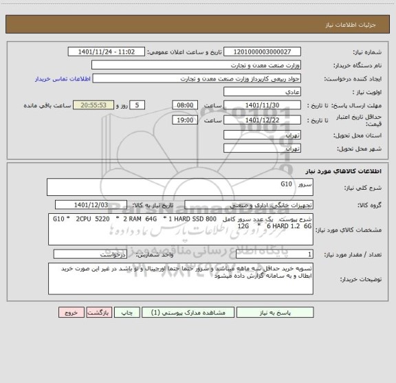 استعلام سرور   G10