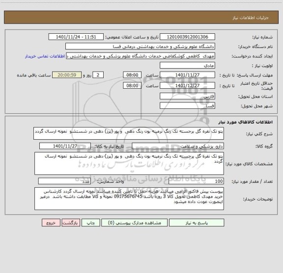 استعلام پتو تک نفره گل برجسته تک رنگ نرمینه بون رنگ دهی  و پور (پرز) دهی در شستشو  نمونه ارسال گردد