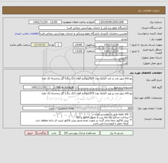 استعلام پتو لاله زنبق صد در صد اکرلیک وزن 2/5کیلوگرم الوان (تک رنگ) گل برجسته تک نفره