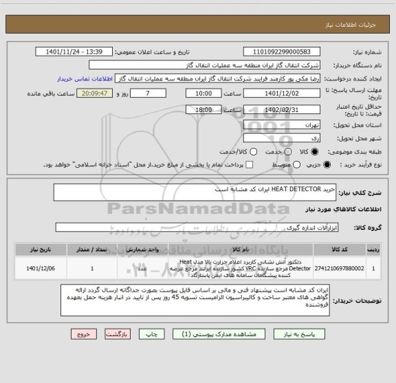 استعلام خرید HEAT DETECTOR ایران کد مشابه است