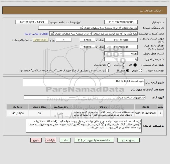 استعلام خرید تسمه H.T.D BELT