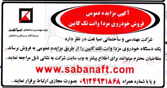 مزایده عمومی فروش خودروی مزدا وانت تک کابین