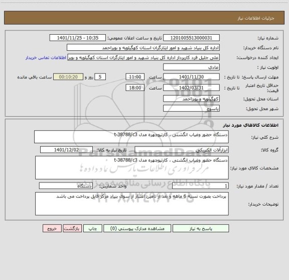 استعلام دستگاه حضور وغیاب انگشتی ، کارتیوچهره مدل t-38788/c3