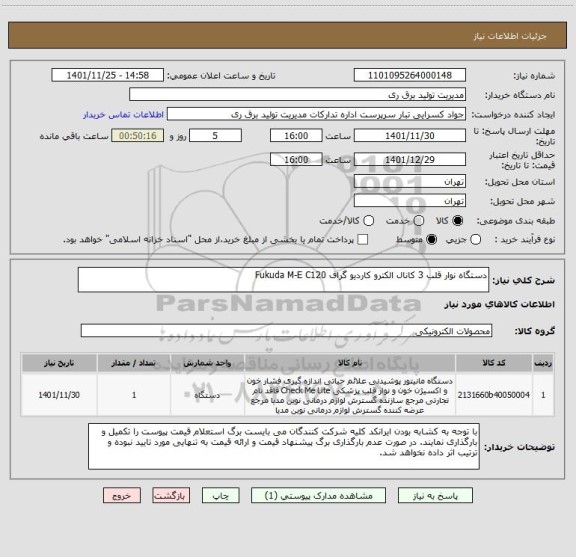 استعلام دستگاه نوار قلب 3 کانال الکترو کاردیو گراف Fukuda M-E C120