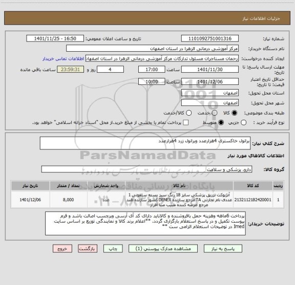 استعلام برانول خاکستری 4هزارعدد وبرانول زرد 4هزارعدد