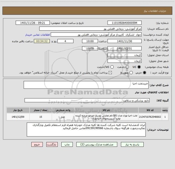 استعلام خریدتخت احیا