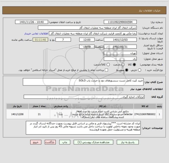 استعلام خرید کیت کامل تست سنسورهای دود و حرارت یاب SOLO