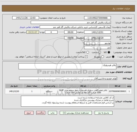 استعلام بالابر هیدرولیک