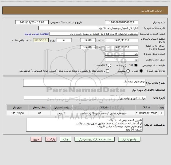 استعلام برنج طارم درجه یک