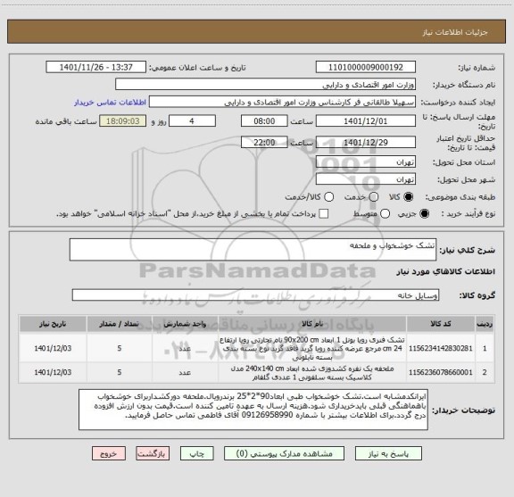 استعلام تشک خوشخواب و ملحفه