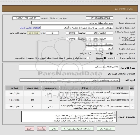 استعلام علائم راهنمایی و رانندگی