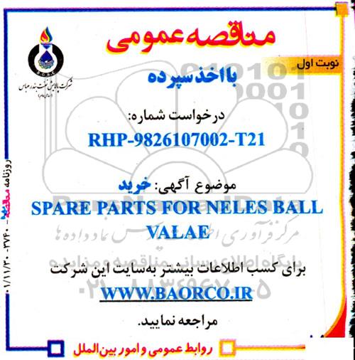 مناقصه خرید  SPARE PARTS FOR NELES BALL VALVE